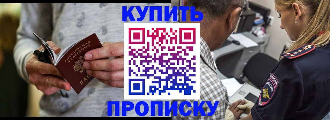купить прописку в Череповце