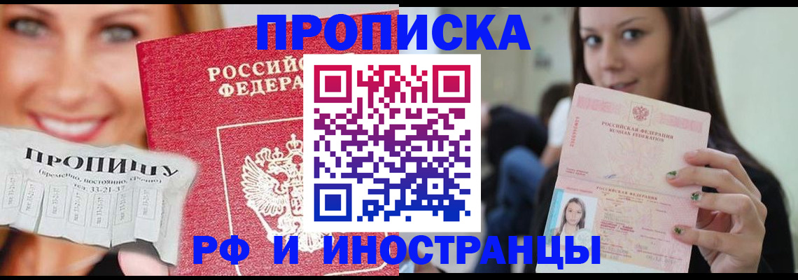 прописка штамп в Череповце